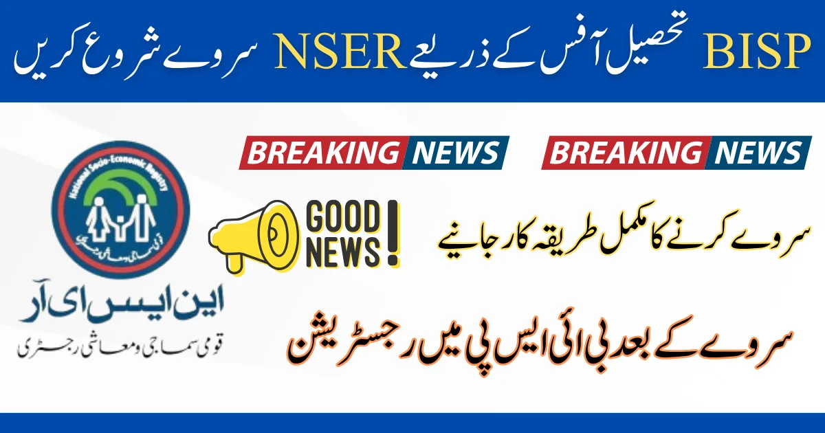 BISP Starts NSER Survey Through Tehsil Office And How To Complete It