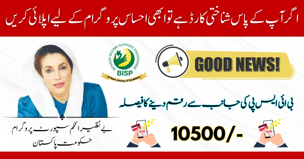 BISP 10500 Get New Payment Update CNIC Holder