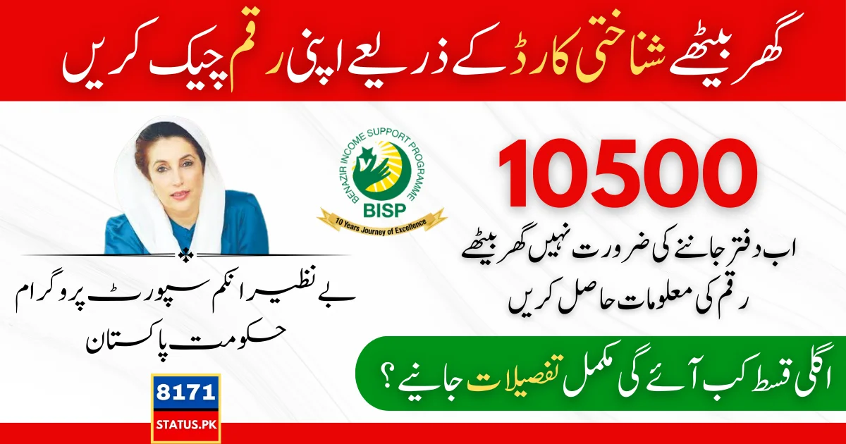 BISP 8171 10500 Payment Check Results  By CNIC