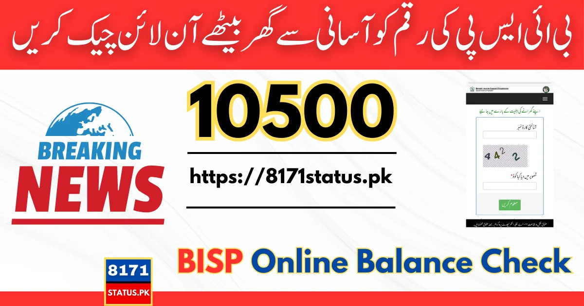 BISP Online Balance Check To Receive 10,500 For Poor and Deserving People (1)