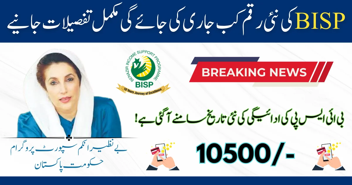 BISP Payment Will Be Released For Register People