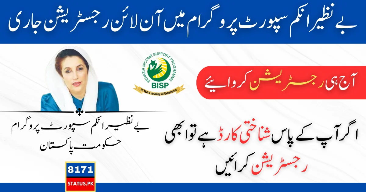 Benazir Income Support Program Online Registration 2024