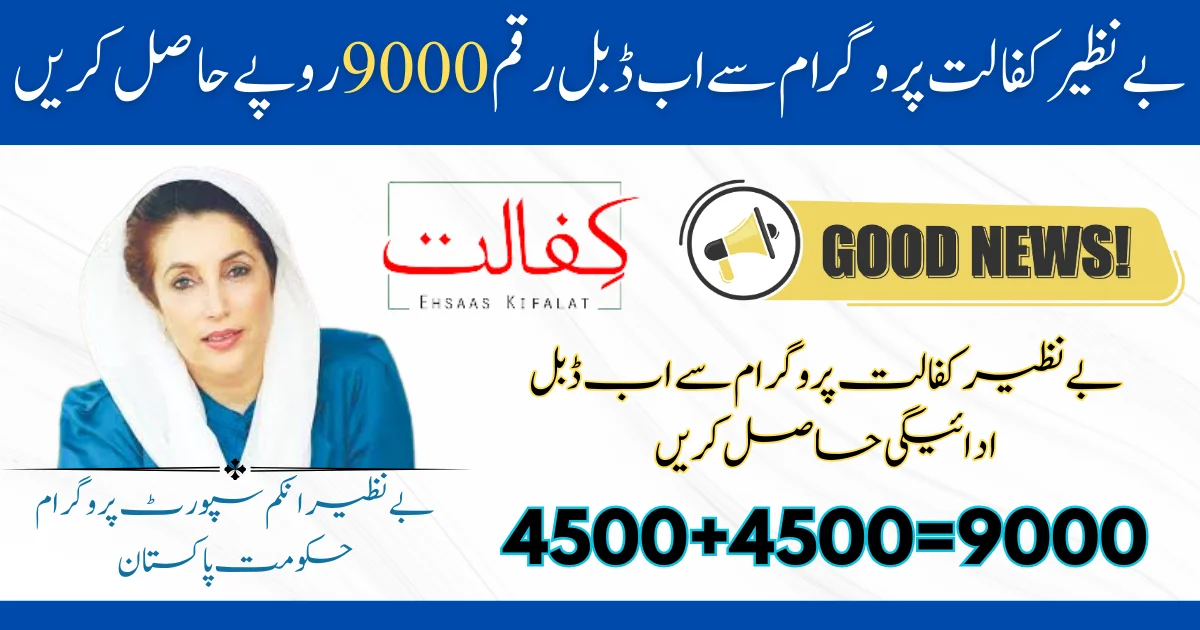 Benazir Kafalat Program Double New Payment 9000