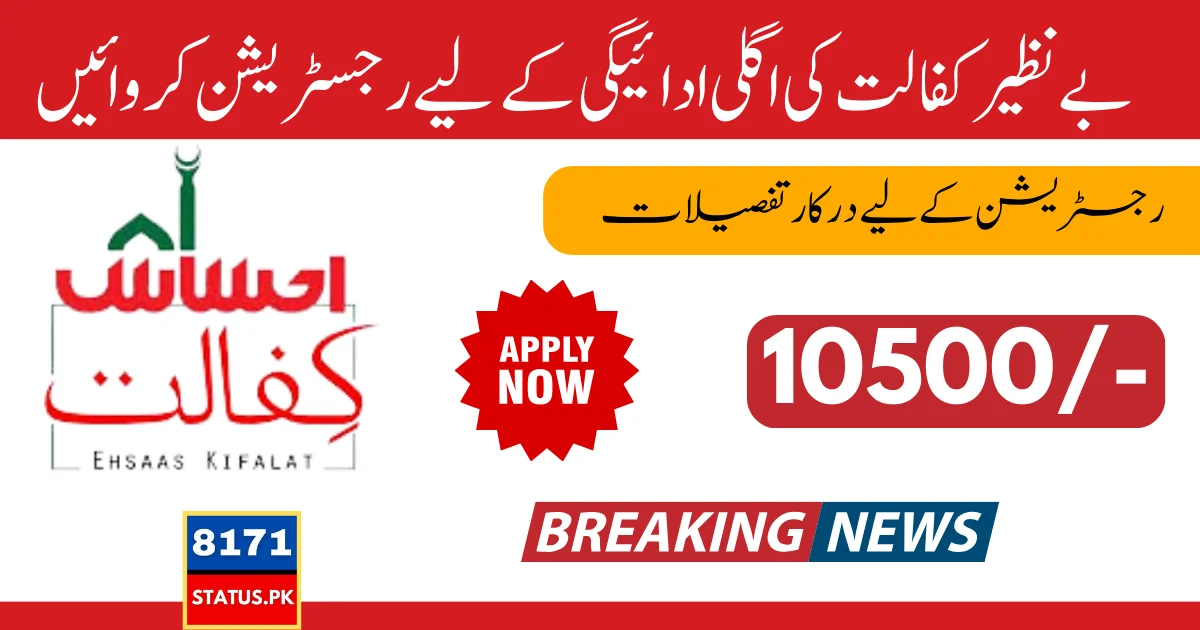 Benazir Kafalat Program New Update of Pre Registration For 10500