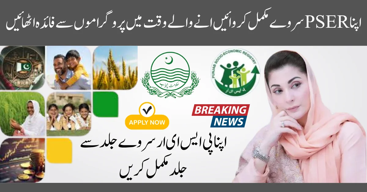 Maryam Nawaz Relief Program