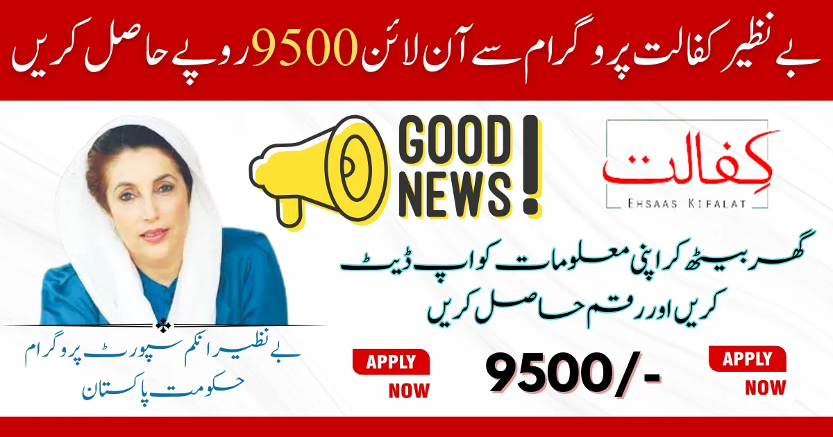 Ehsaas 8171 Kafalat Program New Date of 9500 Online