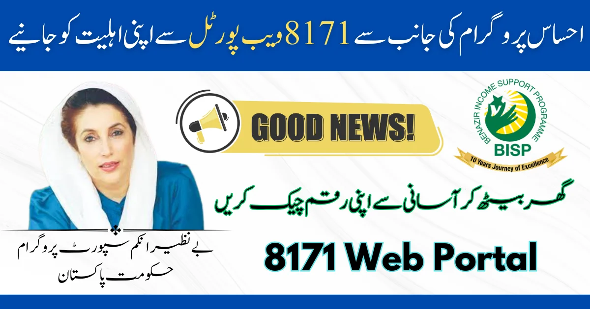 Ehsaas 8171 Web Portal Register Online By CNIC 2024