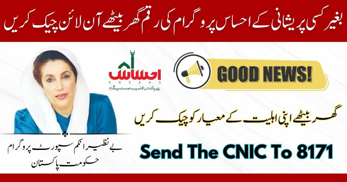 Ehsaas Payment Check By CNIC With Easy Method