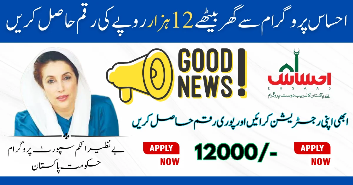 Ehsaas Program 12000 CNIC Online Registration 2024