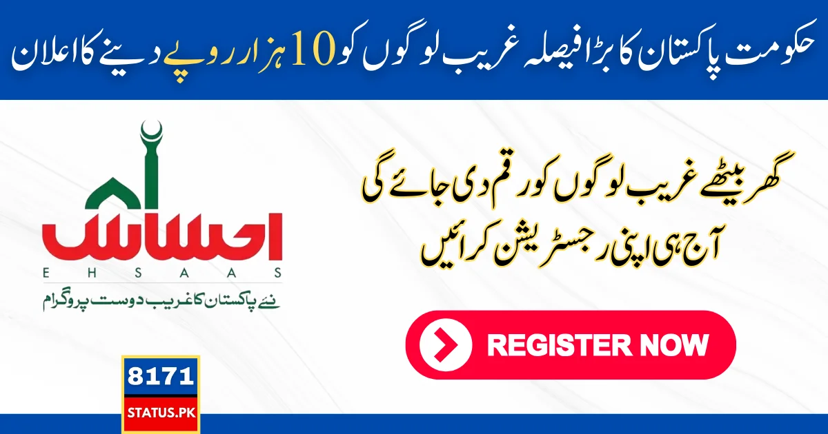 Ehsaas Program Announce 10000 By Govt. Of Pakistan