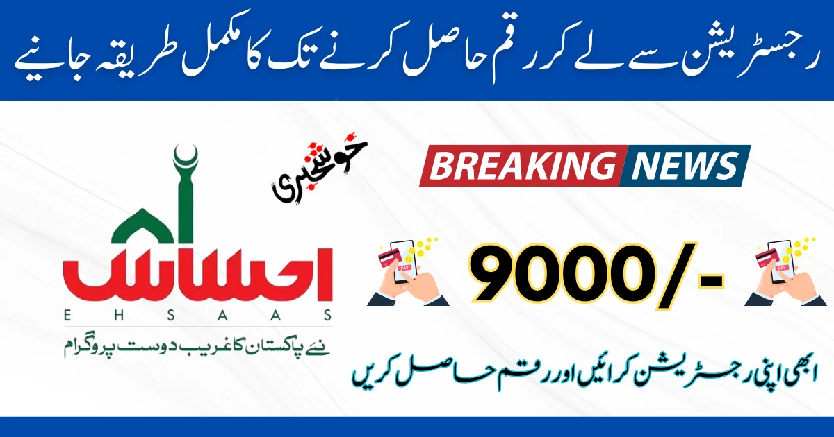 Ehsaas Program New Survey 9000 Registration 2024