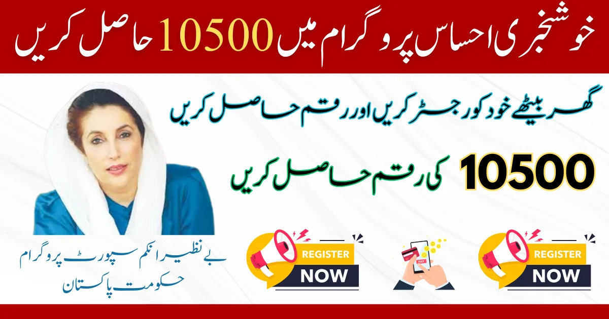 Ehsaas Program Update Payment 10500 & Eligibility Criteria