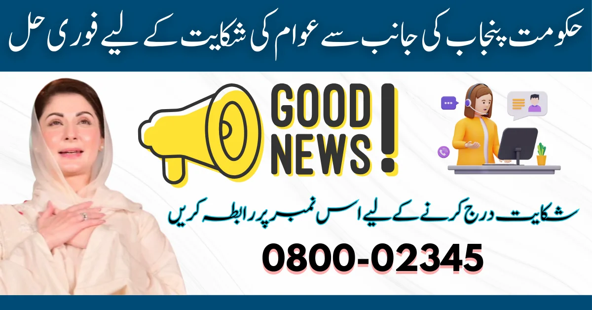 Maryam Nawaz Health Complaint Phone Number In Punjab 2024