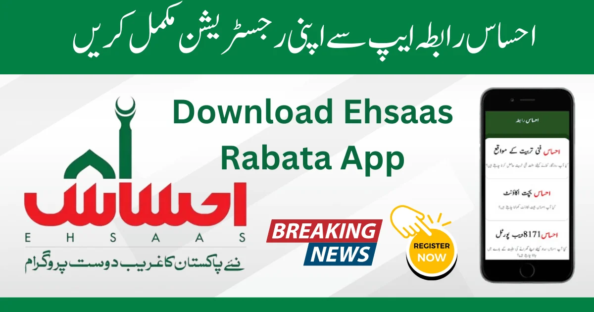 Ehsaas Program