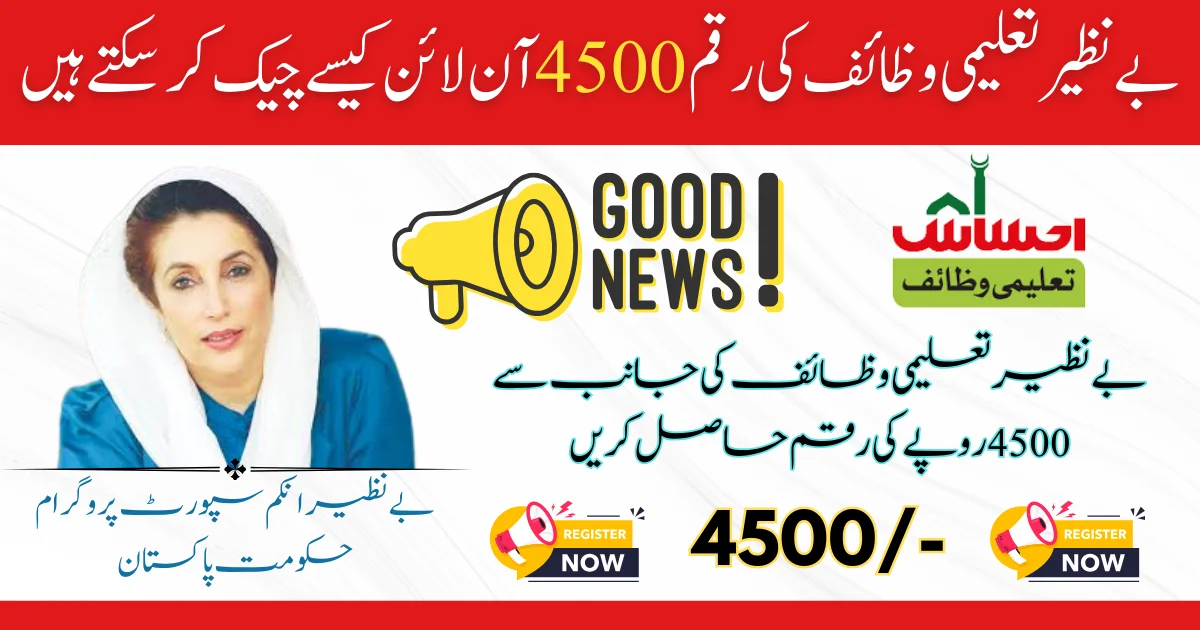 Taleemi Wazaif New Payment 4500 How To Update Information