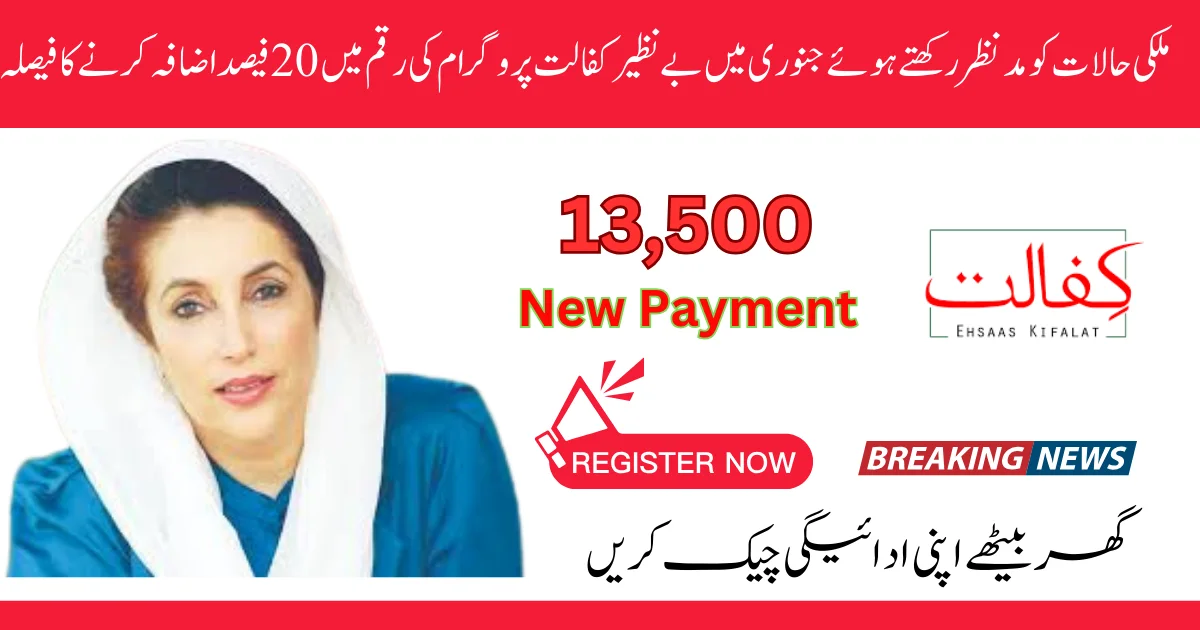 Benazir Kafalat Program