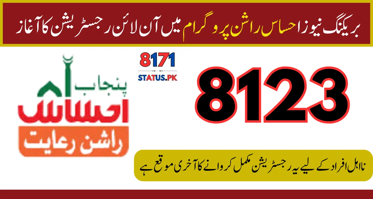 1 / 1 – 8123 Rashan Program Update To Check Your Eligibility Online With CNIC (1) (1).webp