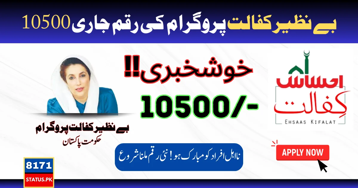 Benazir Kafaalat Program District-Based Bank Details For 10500 Payment Withdrawal