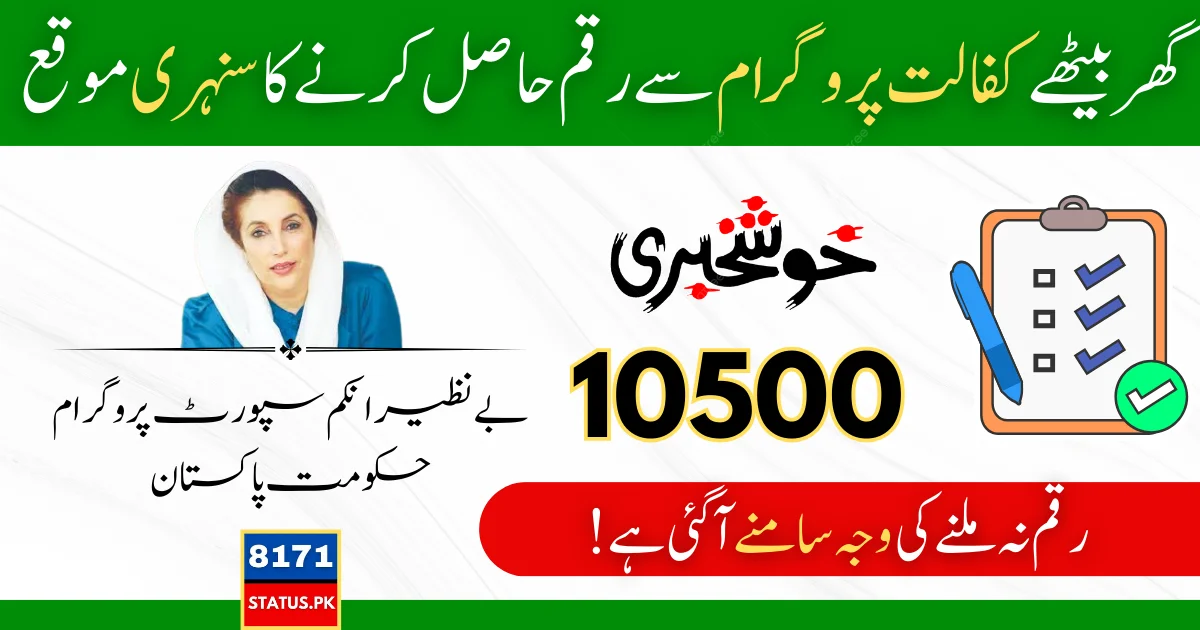 Benazir Kafalat Program Document Verification Start For 10500 