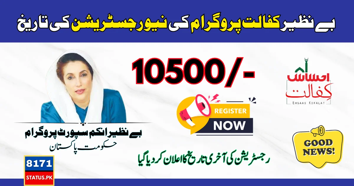 Benazir Kafalat Program Registration Date Announce For October Payment 2024