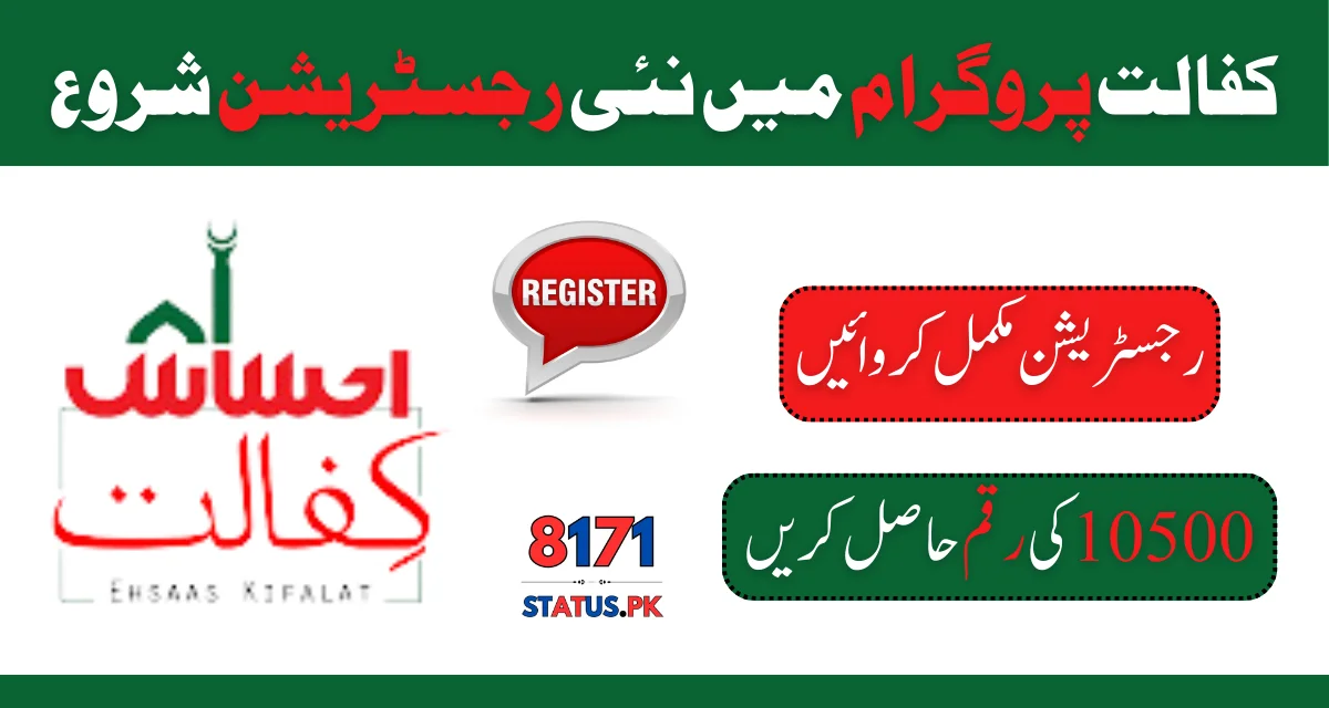 Ehsaas-Kafalat-New-Registration-2024-How-CNIC-Verify-Online-1.webp