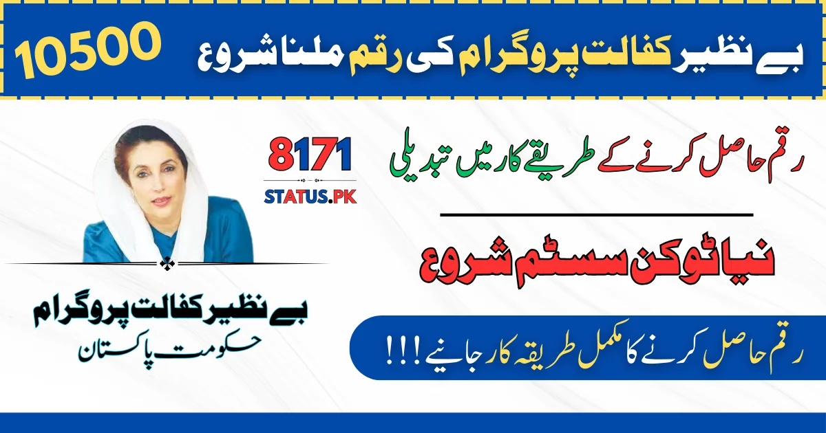 New Way To Get Benazir Kafaalat Program 10500 Payment