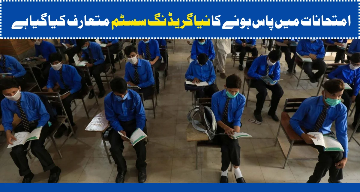 How-Many-Passing-Marks-Required-For-New-Grading-System-Introduced-In-Pakistan.webp