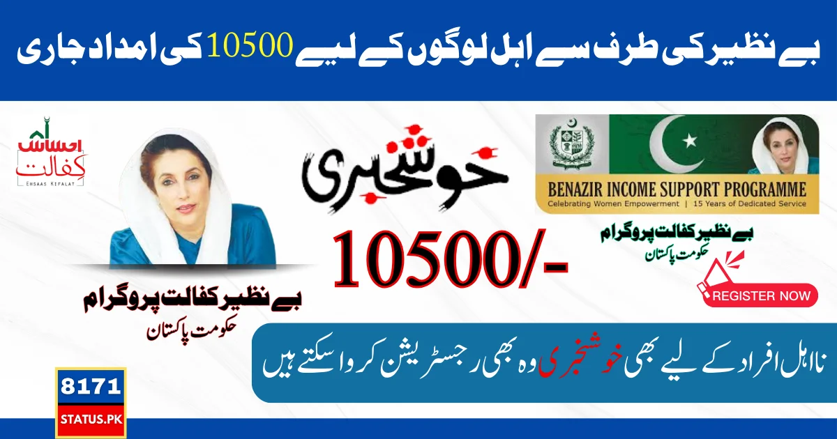 Latest News: Benazir Income Support Program Track Payment 10,500