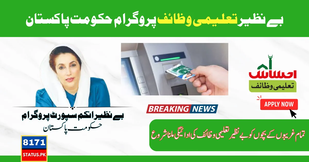 Latest Update: Benazir Taleemi Wazaif New Payment Available On 6 ATMs