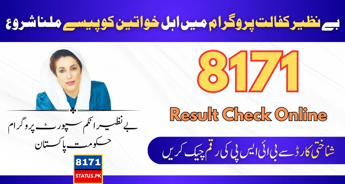 Latest Update Check 8171 Payment Status for CNIC Holders