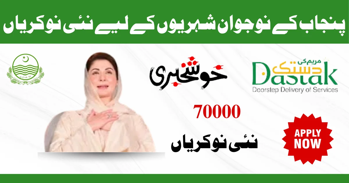 Maryam Ke Dastak App