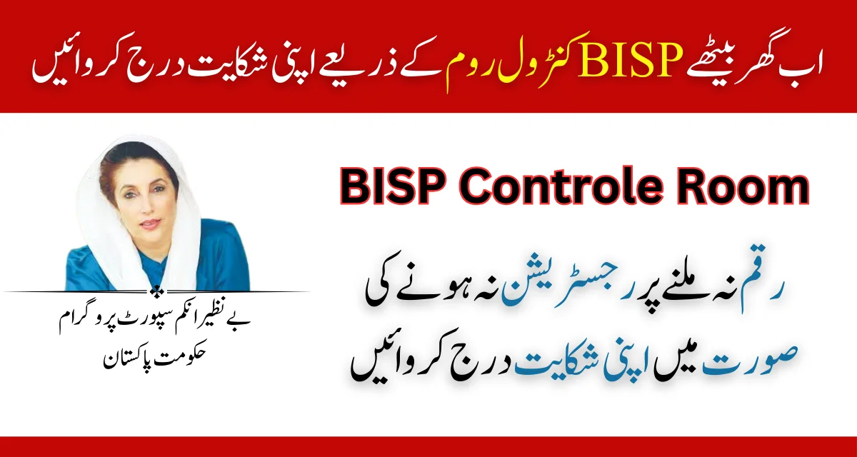 8171-Help-To-Register-Complaints-Against-BISP-Through-Control-Rooms-1-1.webp