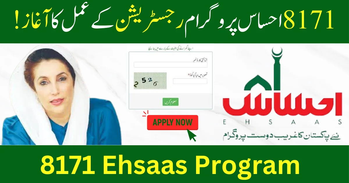 8171 Web Portal By Ehsaas Program To Check Eligibility Online Now