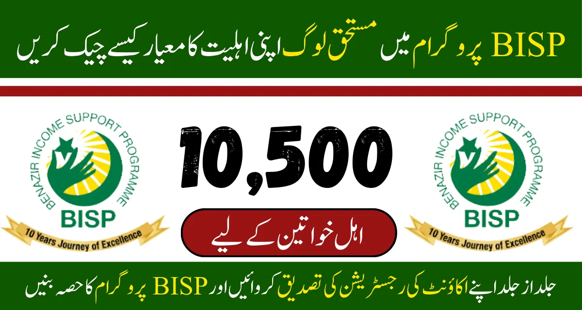 BISP-10500-Payment-New-Update-For-Ineligible-People-2025-1-1.webp