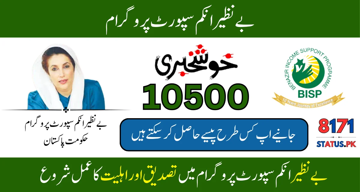 Benazir-Kafalat-Program-10500-Receive-Payment-Eligibility-Verification.webp