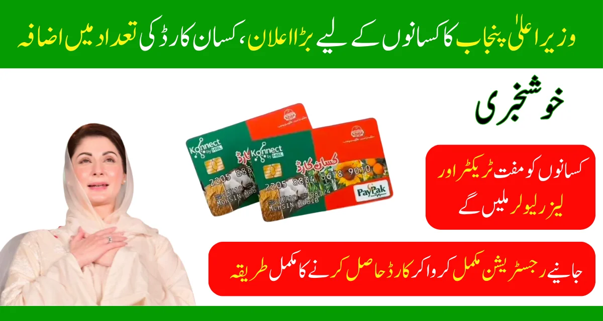 CM-Punjab-Kisan-Card-Registration-Is-Start-To-Apply-Now-1-1.webp