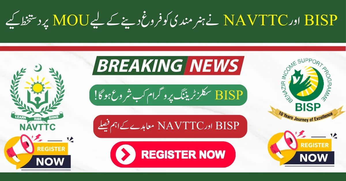 NAVTTC Launch Skills Training Voucher For BISP Beneficiaries