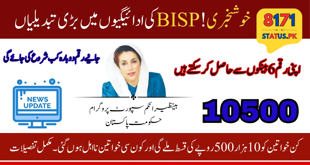 BISP 14-15 December Suspended Payments Resume On 16 December 2024