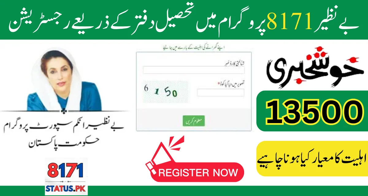 Benazir 8171 Program Registration At Tehsil Office With Correct Documents