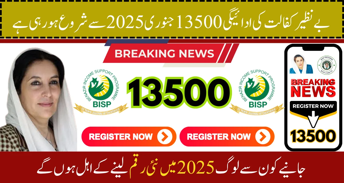 Benazir-Kafalat-Payment-13500-Starting-From-January-2025.webp