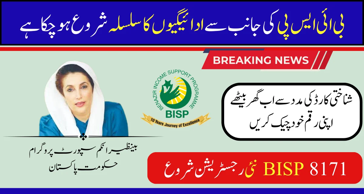 How-to-Check-Your-Eligibility-In-BISP-Through-Web-Portal-SMS-8171-BISP-Office-1.webp