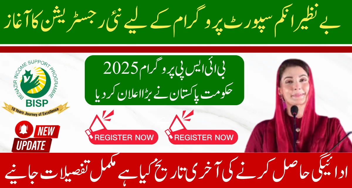 Latest News Benazir 8171 Program Registration, Eligibility & Benefits