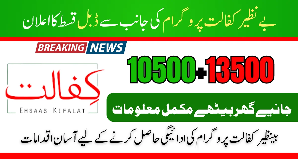 Latest-News-Benazir-Kafalat-Double-Payment-1050013500-In-January-2025.webp