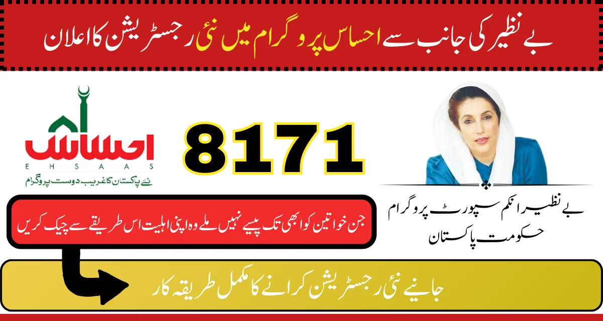 Latest-News-Ehsaas-8171-Program-Online-Registration-2024.webp