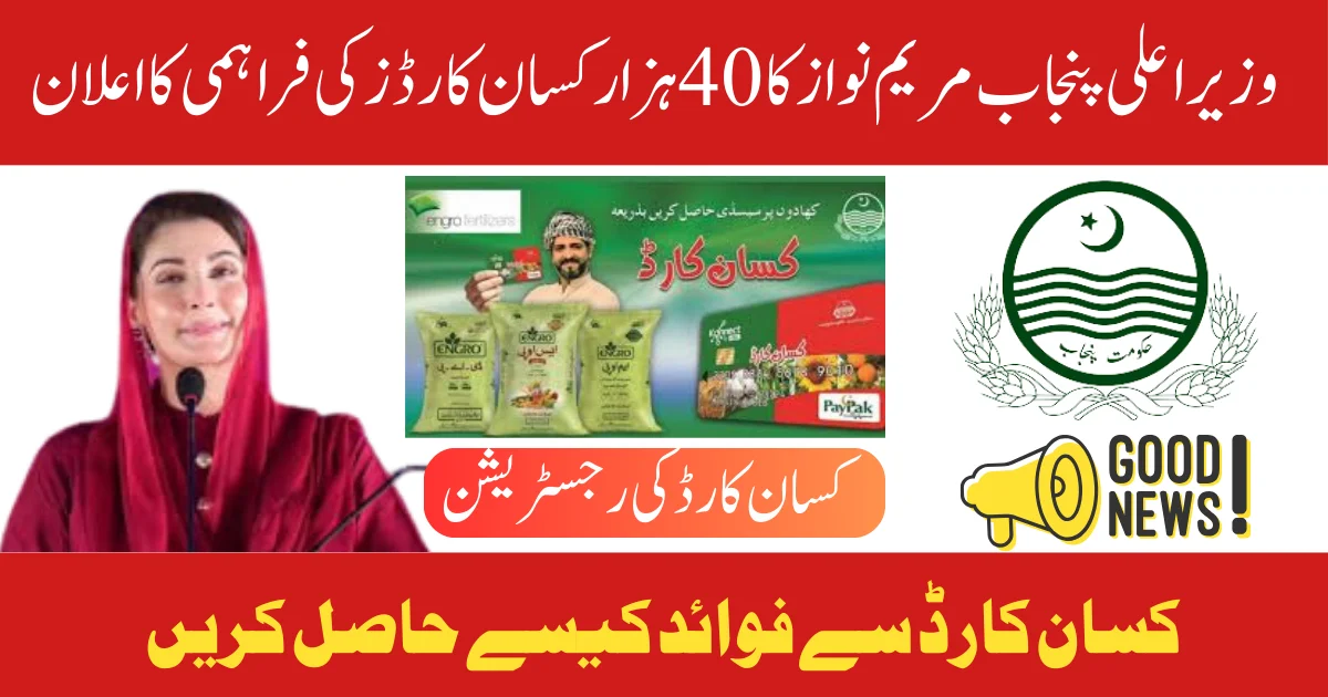 Latest News Kisan Card Payment Withdrawal Method By Maryam Nawaz