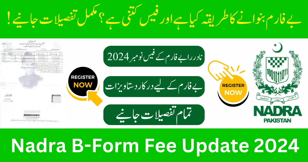 Latest News NADRA B Form Fee Structure & How To Apply