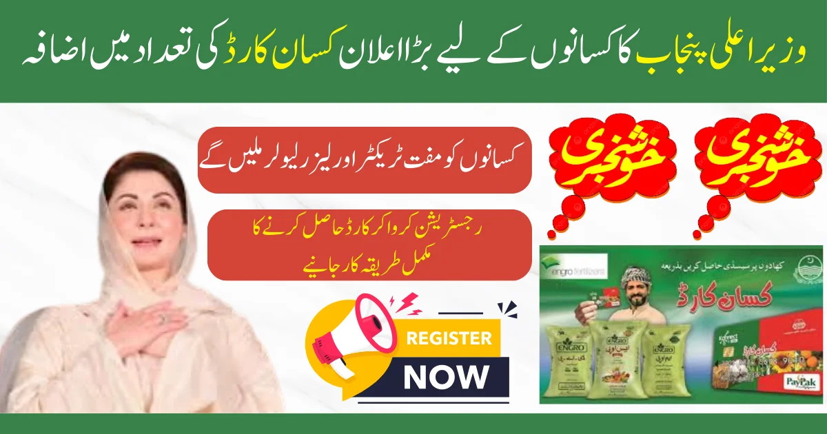 Punjab Kisan Card Registration 2024 Launch By Chief Minister Maryam Nawaz